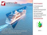 Программа страхования членов калининградской организации общероссийского профсоюза